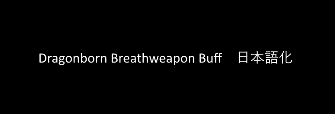 Dragonborn Breathweapon Buff JP mod for Baldur's Gate 3