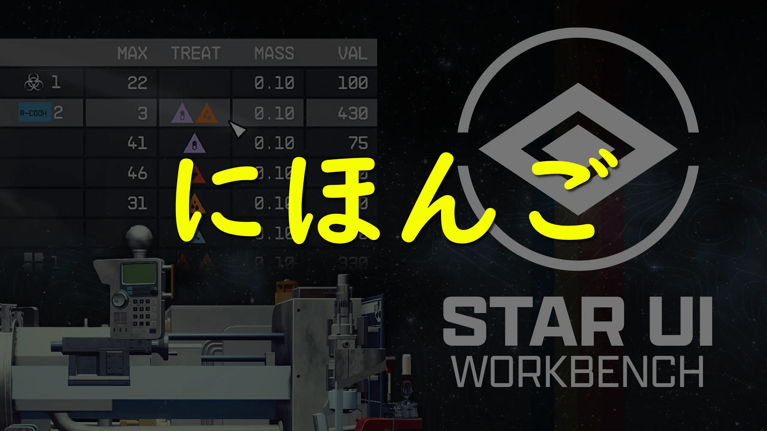 StarUI Workbench Japanese Translation mod for Starfield